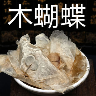 木蝴蝶 中药材玉蝴蝶 白千张层云故纸毛鸦船另有甘草胖大海麦冬非