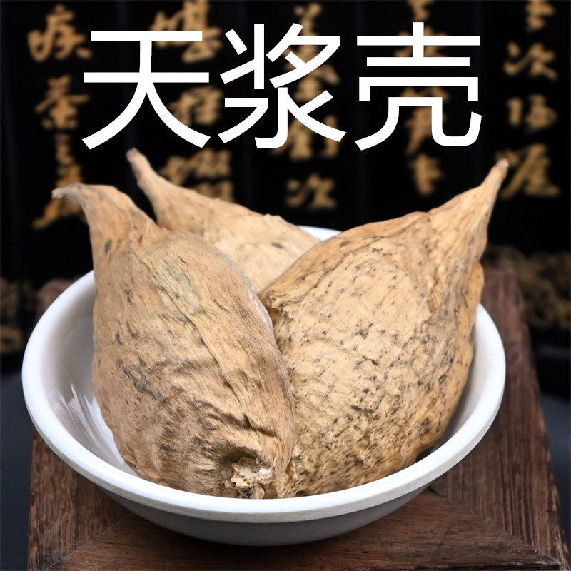 天浆壳 500g克散装天将壳萝藦种子中药材 地梢瓜天降壳哈喇瓢赖瓜