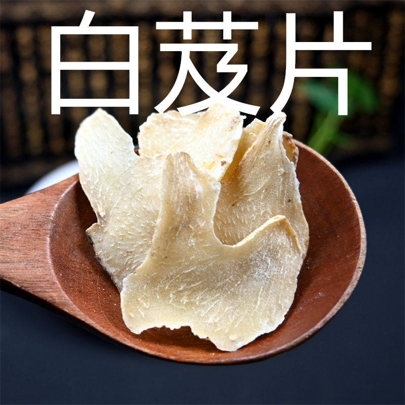 白芨片 中药材旱白芨大片 白及片三叉白芨另有重楼白芍白术非野生