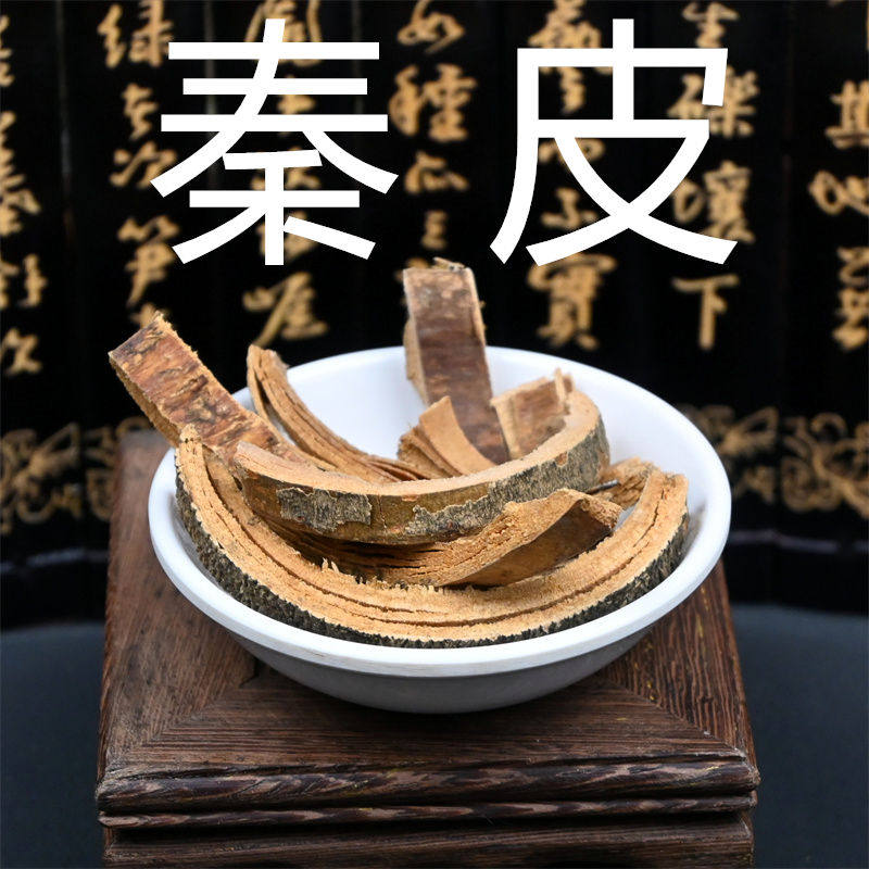 秦皮 中药材岑皮 梣皮樊槻皮秦白皮蜡树苦榴皮另有合欢皮非野生