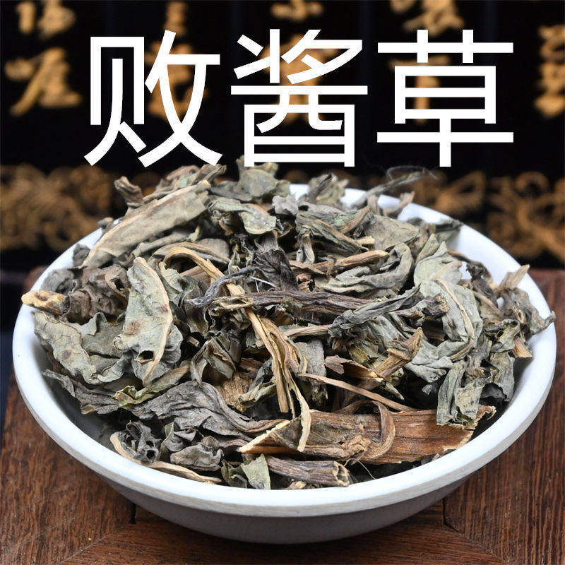 败酱草 中药材北败将草 马草苦菜新鲜干货野黄花败酱白花非野生