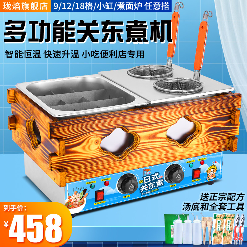关东煮机器商用麻辣烫专用双缸关东煮锅摆摊串串香小吃设备便利店