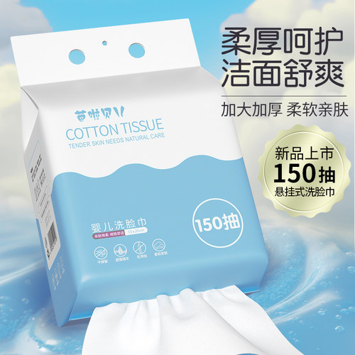 芭啦贝儿悬挂式新生婴儿棉柔巾