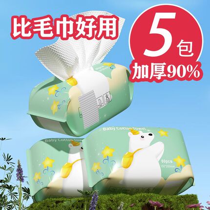 宝宝专用棉柔巾干湿两用一次性非纯棉绵柔纸巾洗面巾新生儿擦脸巾