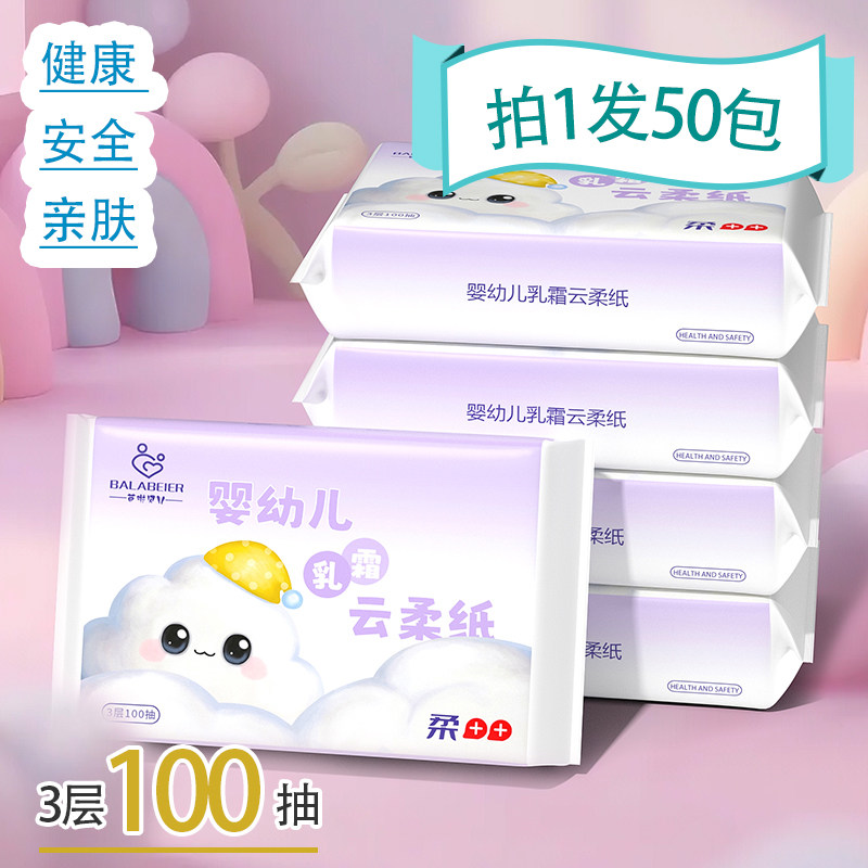 乳霜纸婴儿保湿柔纸巾超柔鼻子纸宝宝专用婴儿柔纸巾100抽云柔巾