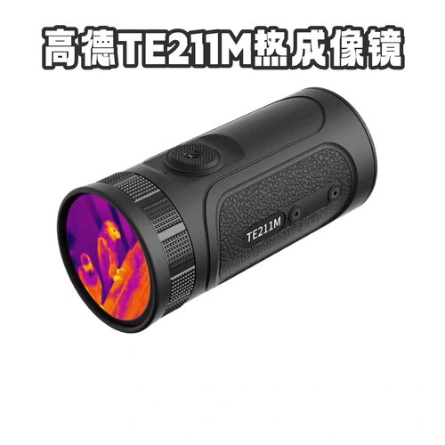 高德智感TE211M热成像夜间红外瞄准镜夜间CS军推侦查热成像夜视仪