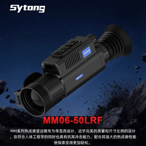视宇通新款MM06-50LRF测距版热成像户外高清望远镜夜视仪搜寻救援