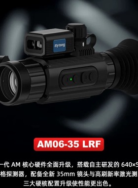 sytong视宇通AM06-35LRF热成像望远镜红外热成像手持单筒热成像仪