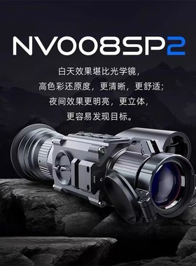 PARD普雷德NV008SP2测距夜视仪瞄高清昼夜两用红外夜视数码望远