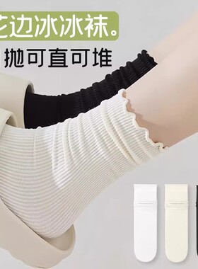 冰冰袜子女夏季薄款中筒袜白色木耳边堆堆袜搭小皮鞋无骨冰丝长袜