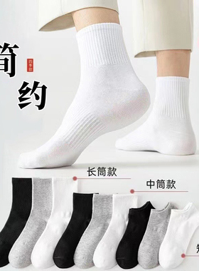 新疆棉袜子男长筒袜潮流学生短袜