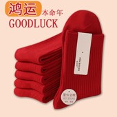2025新款 双针情侣大红袜男女同款 秋冬本命年棉袜中筒袜吸汗不臭脚