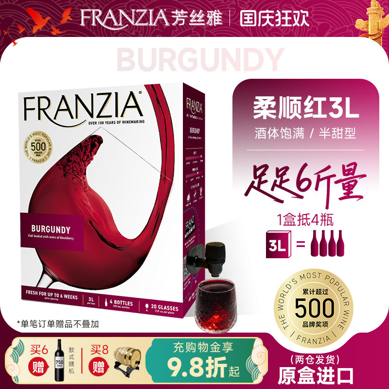 FRANZIA柔顺红葡萄酒3L盒装
