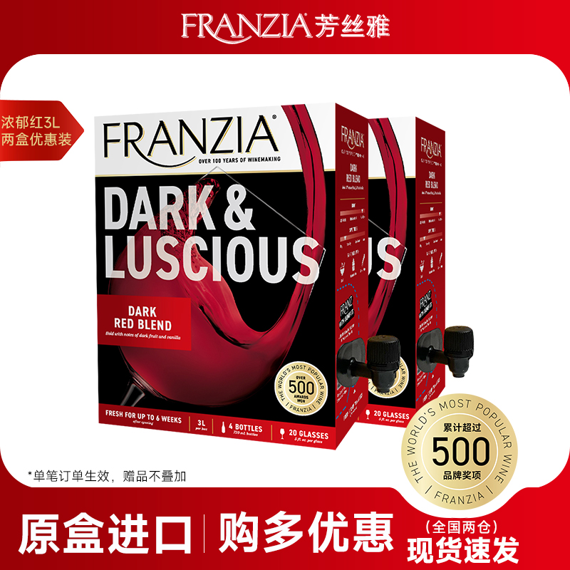 【2盒浓郁红3L】FRANZIA芳丝雅红酒原装进口半干红葡萄酒宴请餐酒