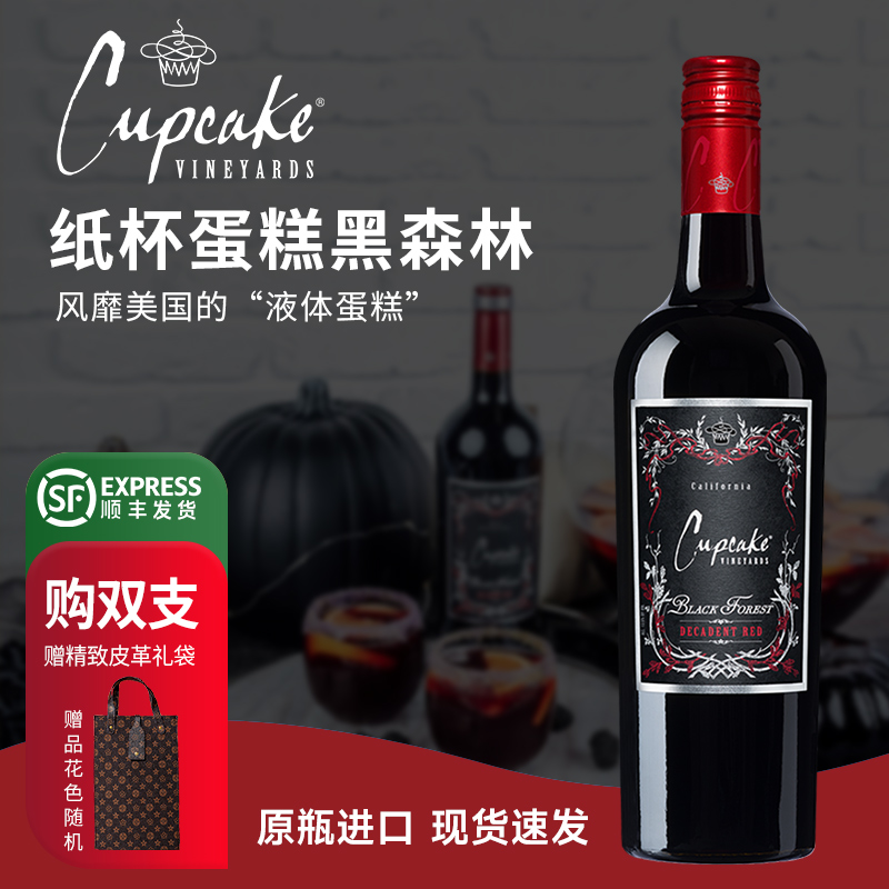 纸杯蛋糕黑森林红葡萄酒750ml
