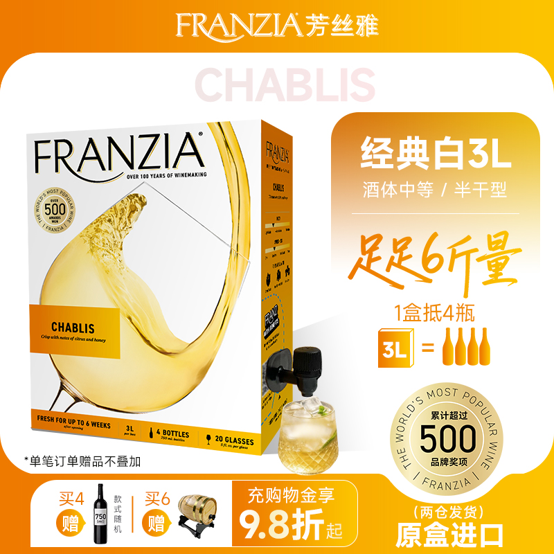 FRANZIA芳丝雅美国原盒进口经典半干白葡萄酒3L 盒装袋装酒6斤量