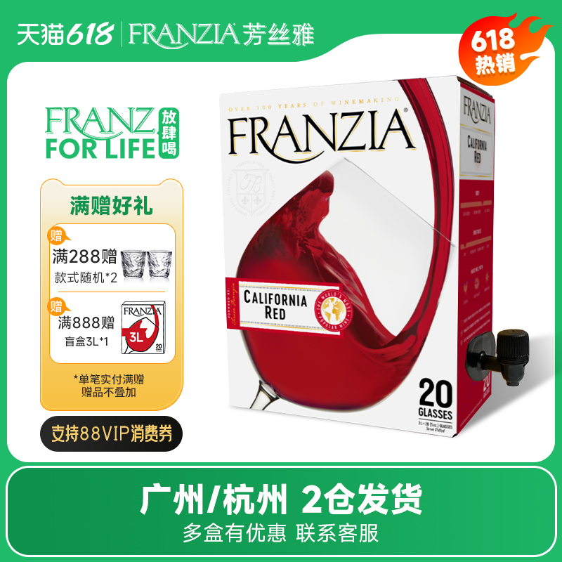 FRANZIA芳丝雅红酒美国原盒进口单杯盒装加州红葡萄酒3L餐酒聚会-封面