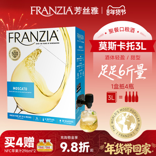 莫斯卡托甜型白葡萄酒FRANZIA芳丝雅进口盒装白葡萄酒3L 低度微醺