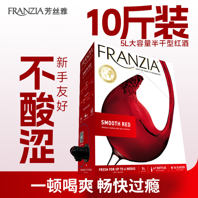 FRANZIA芳丝雅红酒进口半干红葡萄酒5L 盒装红酒袋装酒聚餐送礼酒