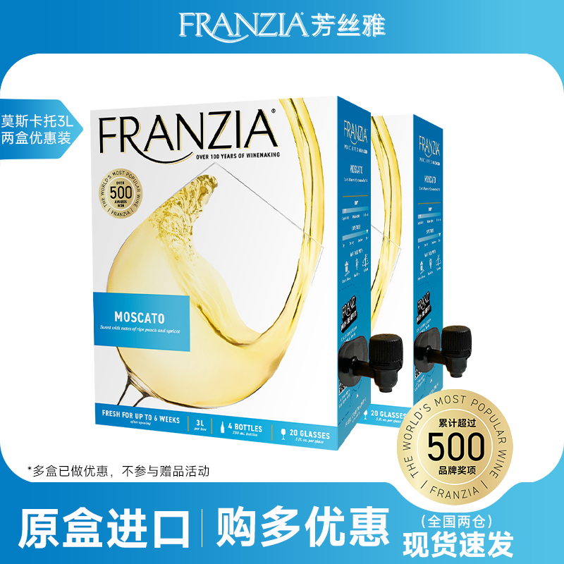 FRANZIA芳丝雅进口盒装白葡萄酒