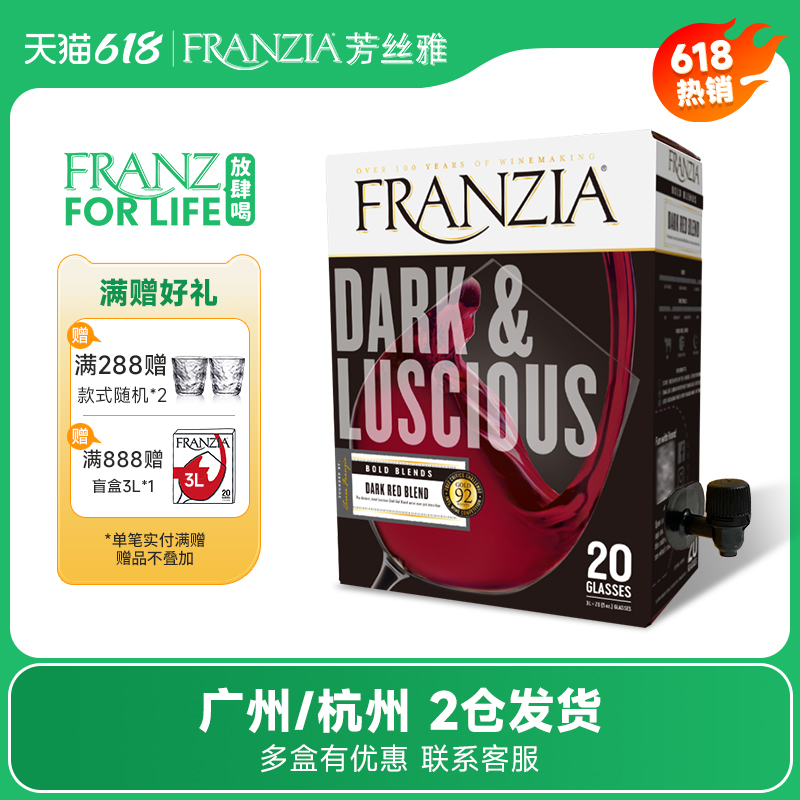 FRANZIA红葡萄酒浓郁3l