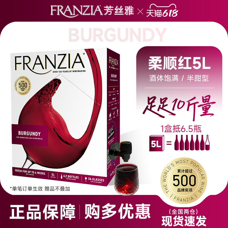 FRANZIA芳丝雅红酒原盒进口红酒柔顺半甜红葡萄酒5L 10斤大容量