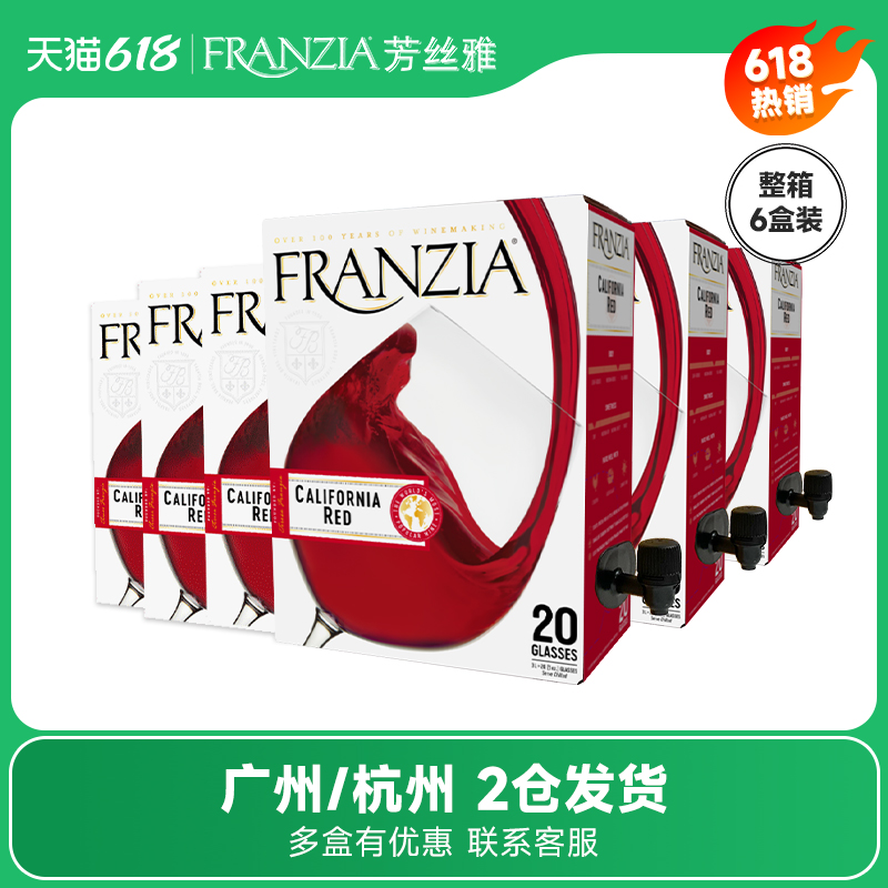 【6盒】FRANZIA芳丝雅红酒原盒进口单杯加州红葡萄酒3L 餐酒囤货 酒类 干红静态葡萄酒 原图主图