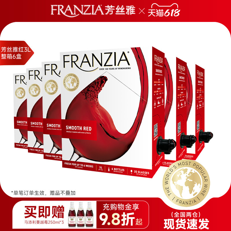 6盒装红酒 FRANZIA芳丝雅红酒进口葡萄酒半干红葡萄酒3L 睡前微醺