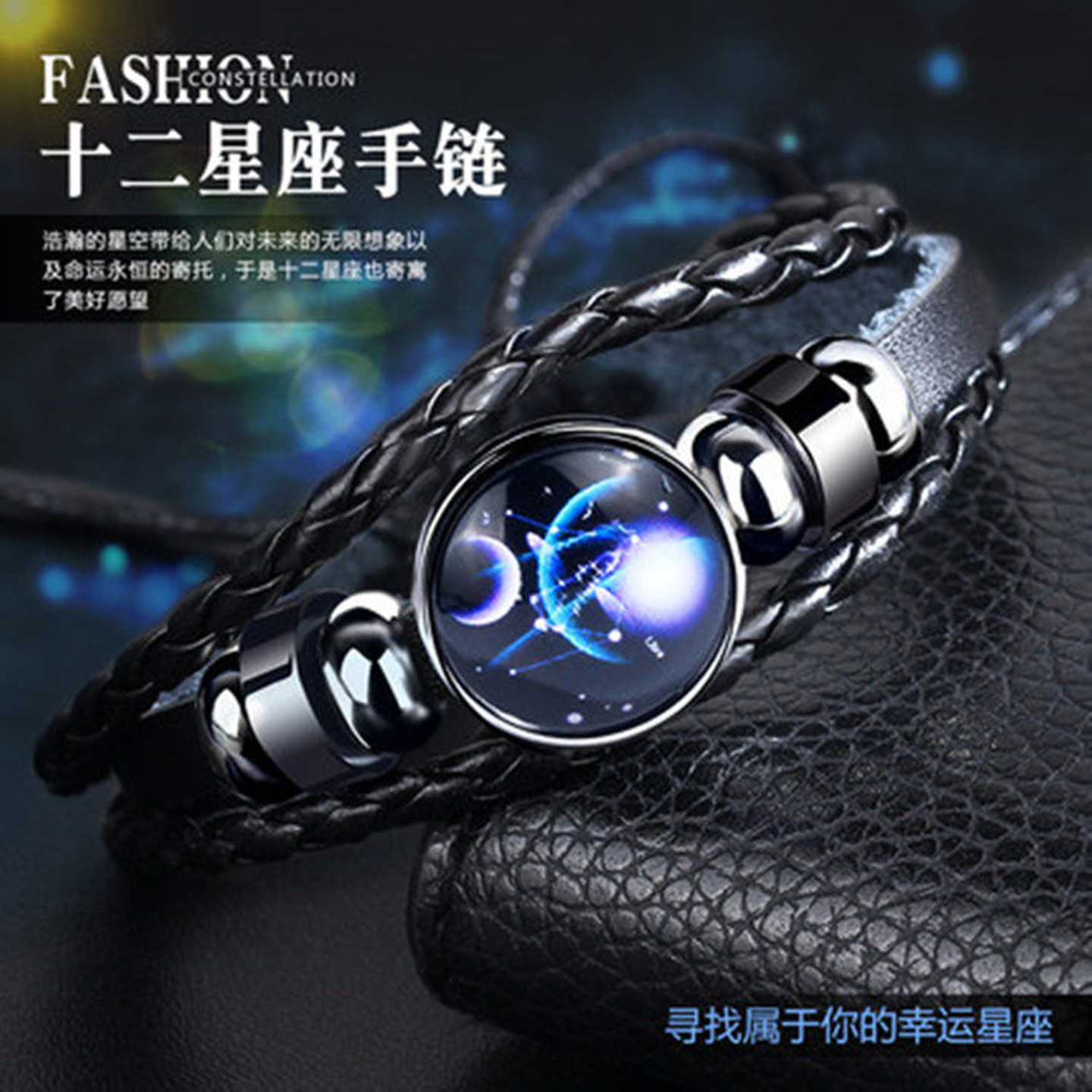 夜光十二星座手链学生编织皮绳潮男手串简约情侣手环韩版饰品手饰
