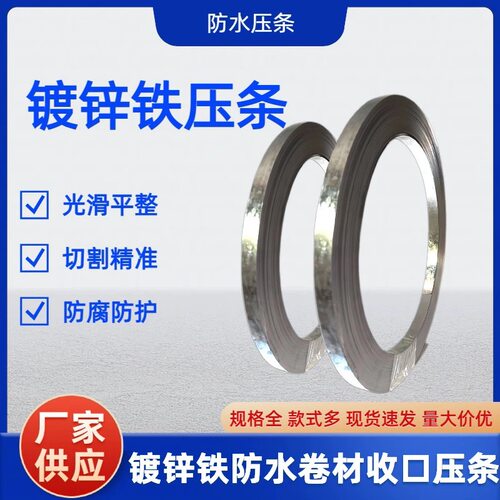 镀锌铁压条镀锌铁皮压条防水压条收口卷材压条 镀锌铁条 铁皮压条