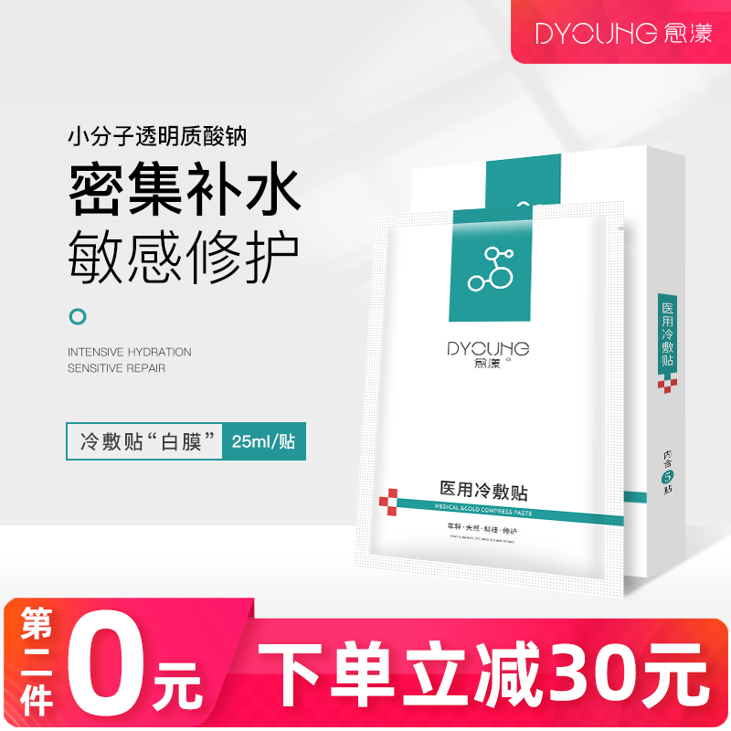 愈漾冷敷贴面膜补水保湿修护敏感肌祛痘印晒后术后修护肌肤男女