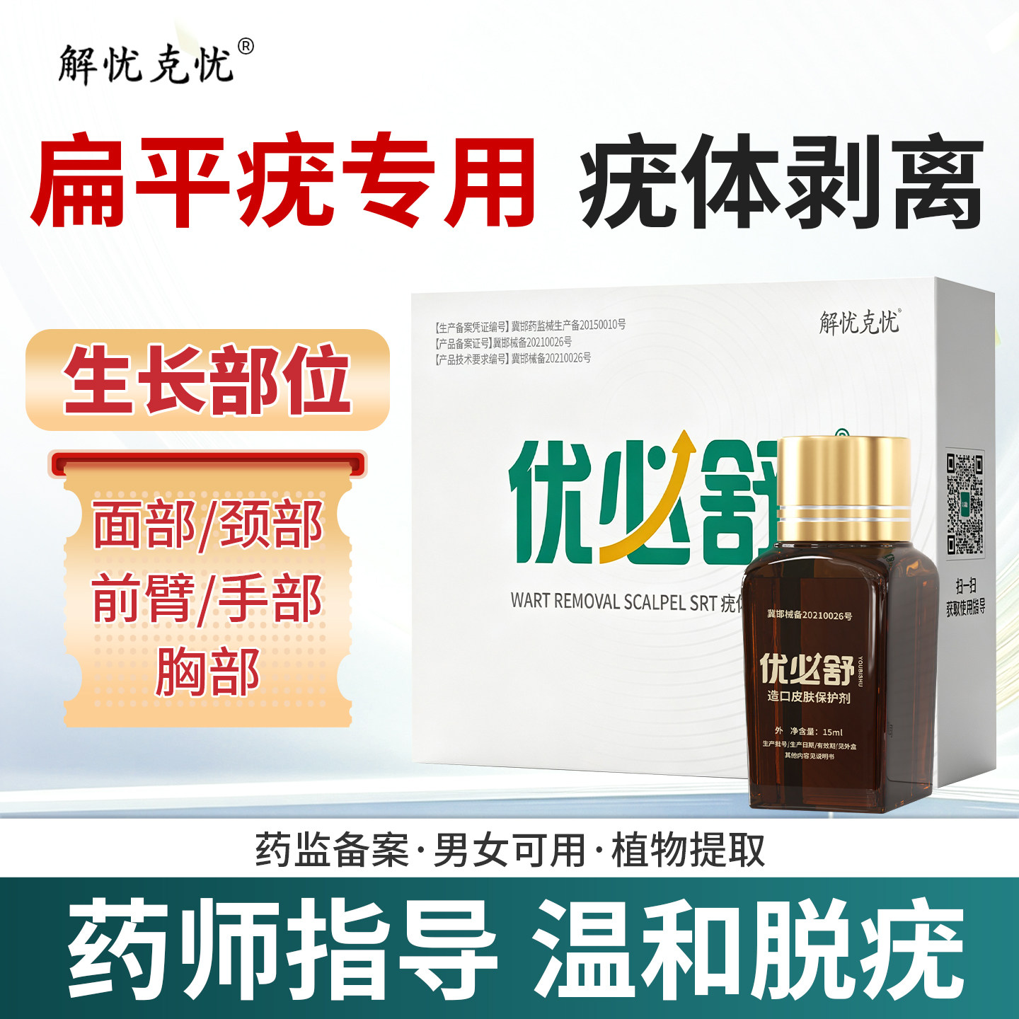 尖锐湿疣专用效扁平疣特男女私处去除软疣瘊肉粒抹一无鬼臼毒素忧