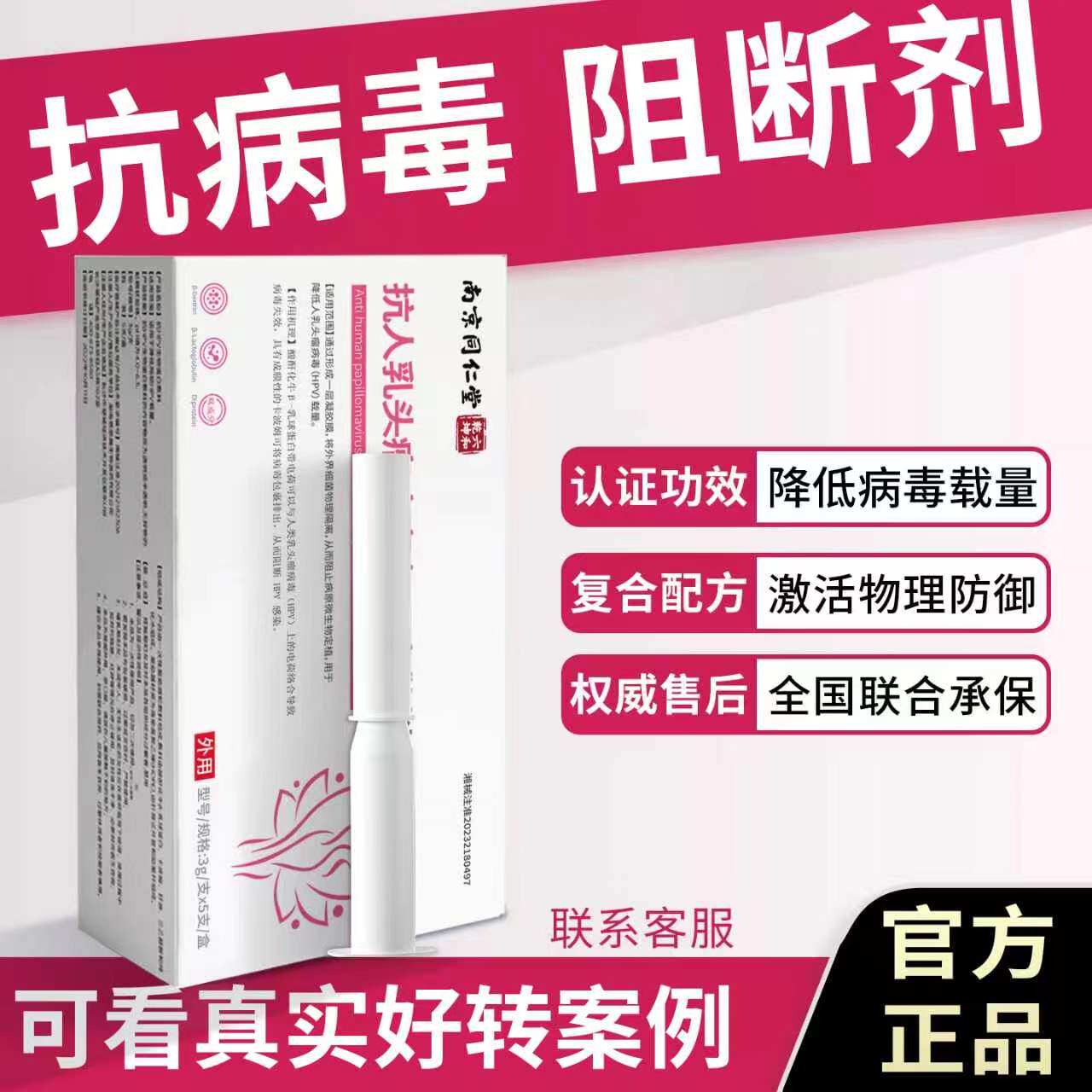 抗hpv生物敷料蛋白hpv病毒凝胶干扰素18hpv检测自检hpv凝胶16