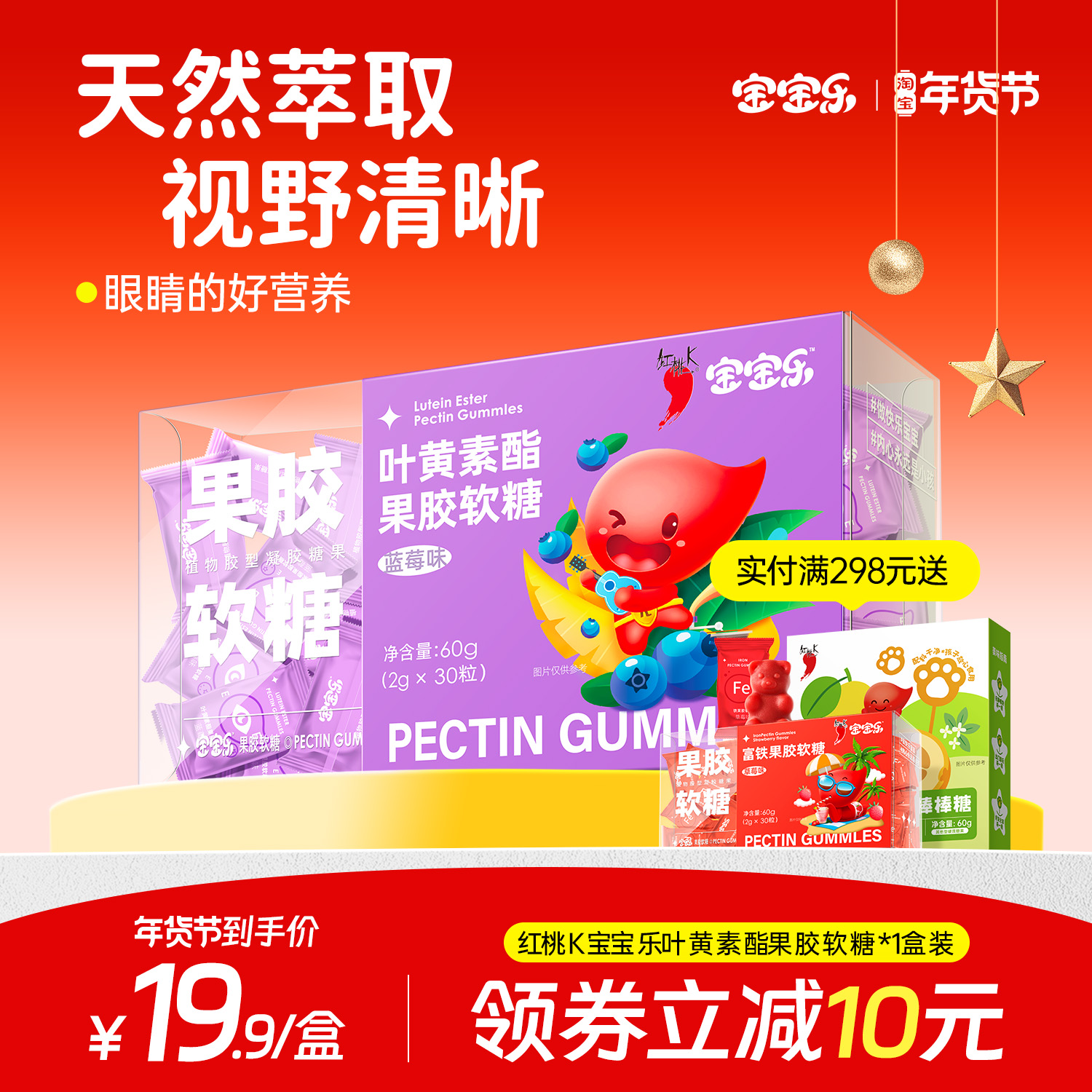 红桃K宝宝乐叶黄素酯果胶软糖1盒儿童成人叶黄素软糖蓝莓果胶软糖