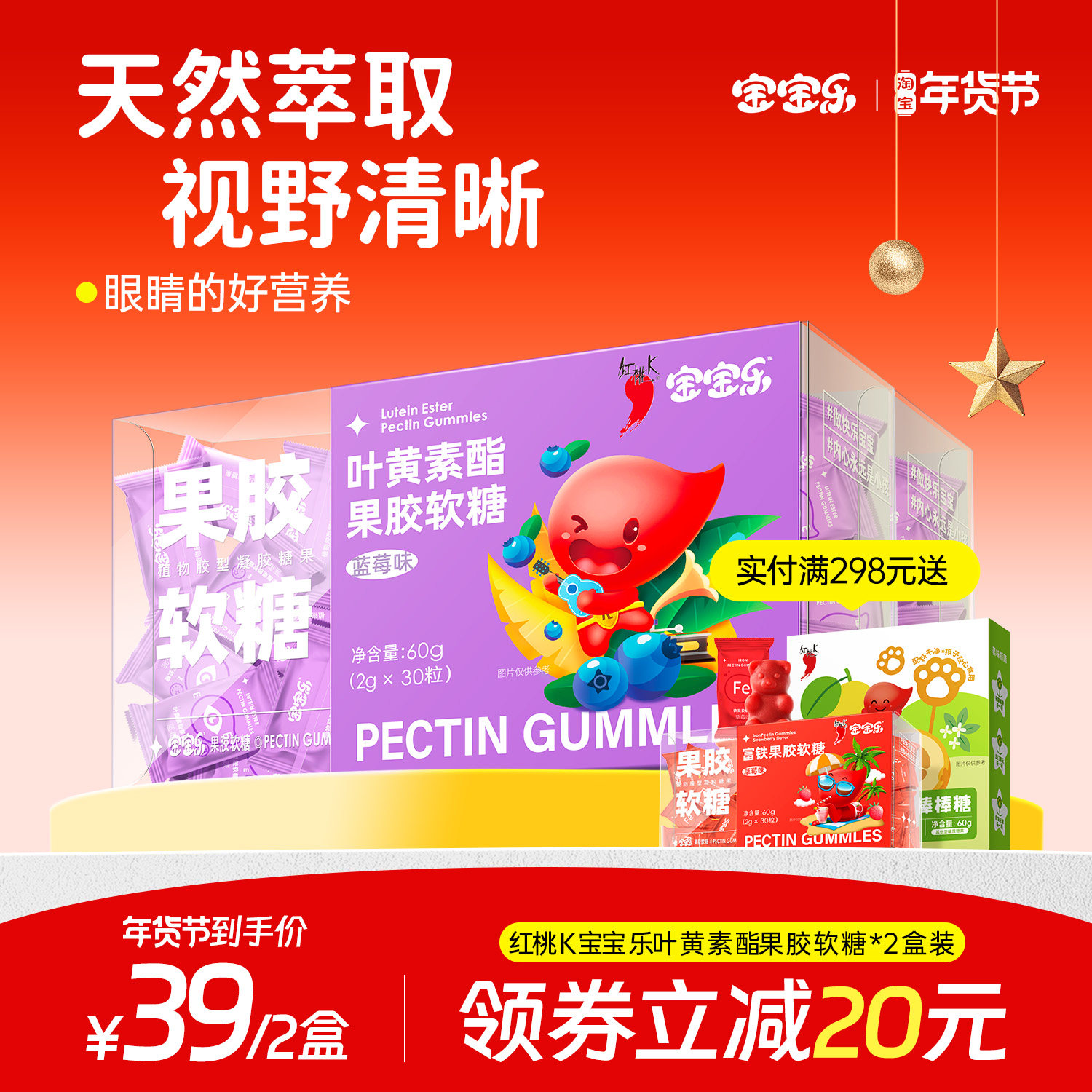 红桃K宝宝乐叶黄素酯果胶软糖2盒装儿童成人叶黄素软糖蓝莓味