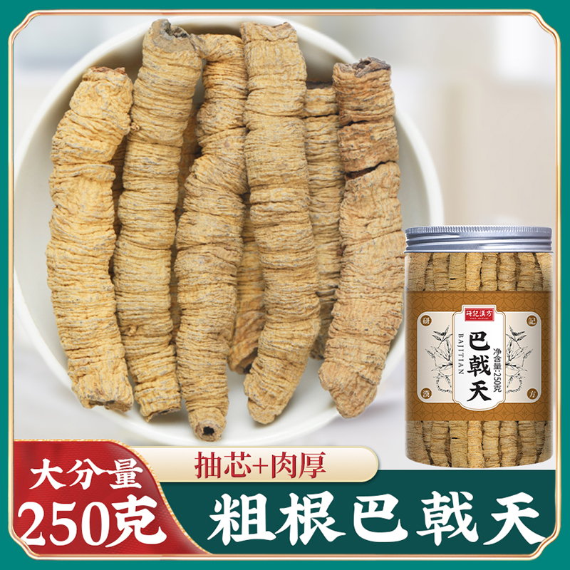 巴戟天中药材正品旗舰店可搭新鲜制杜仲牛大力泡酒茶买2发500g