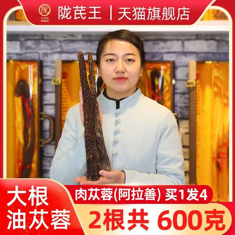 肉苁蓉整根2根600g左右正品内蒙古阿拉善非野生可搭锁阳男用泡酒