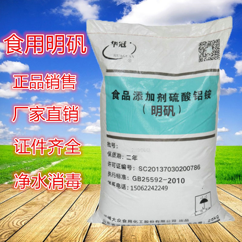 明矾食用食品级净水用井水粉末白矾白凡泡脚手汗正品中药染指甲