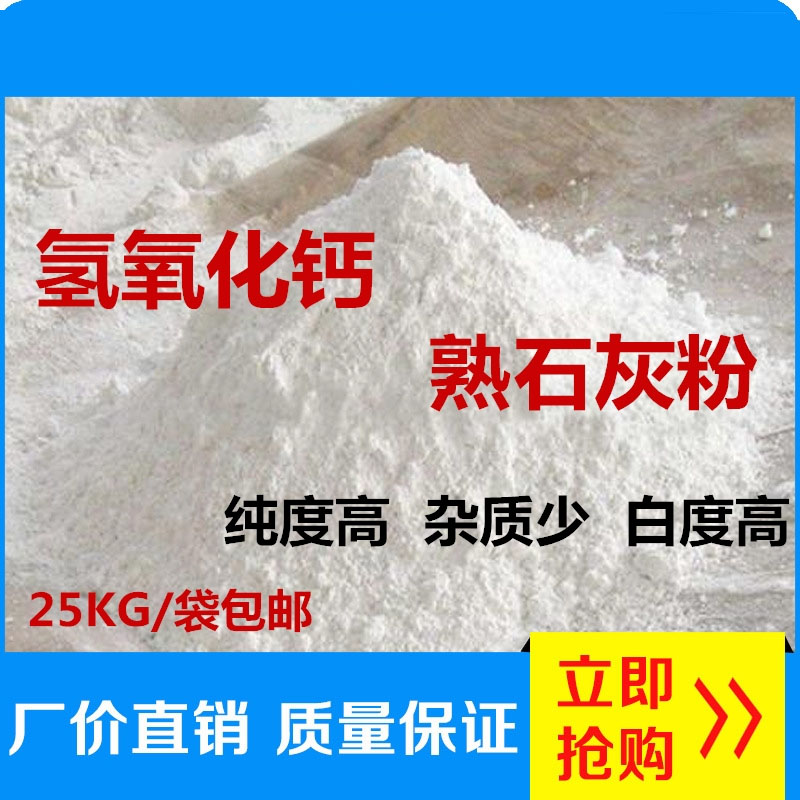 氢氧化钙粉末熟石灰消石灰工业