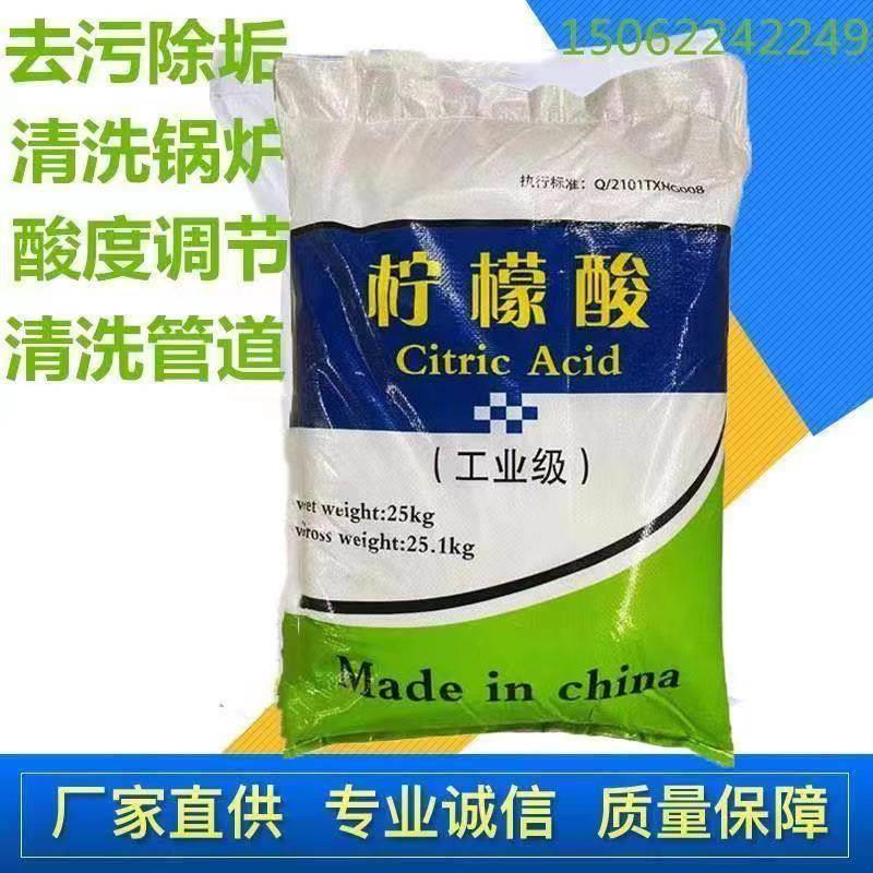 工业级柠檬酸一水除垢剂太阳能除锈高效清洗空调饮水机污水处理
