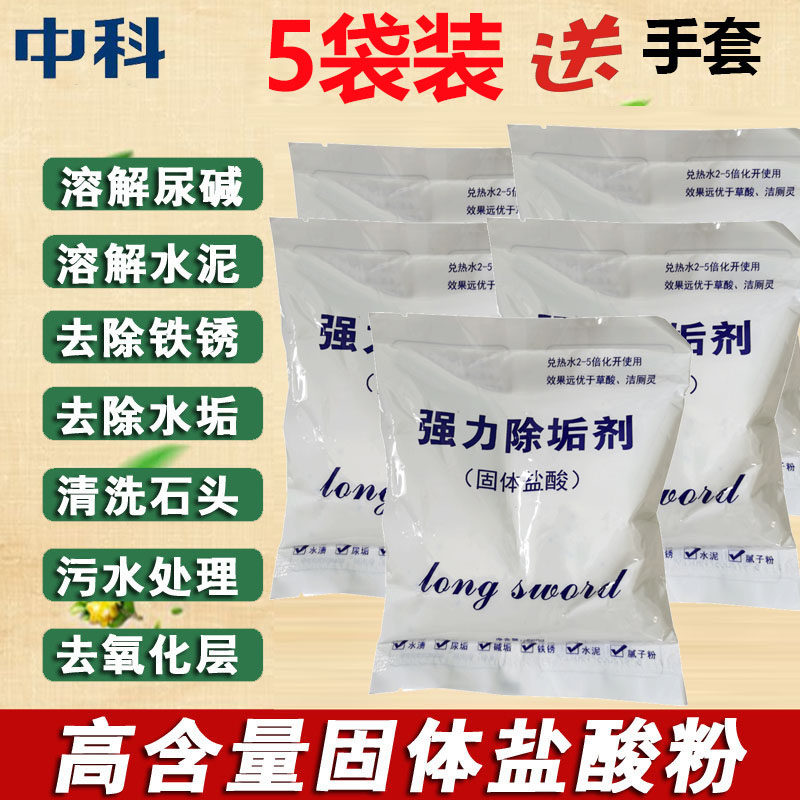 固体盐酸粉除垢清洁剂强力