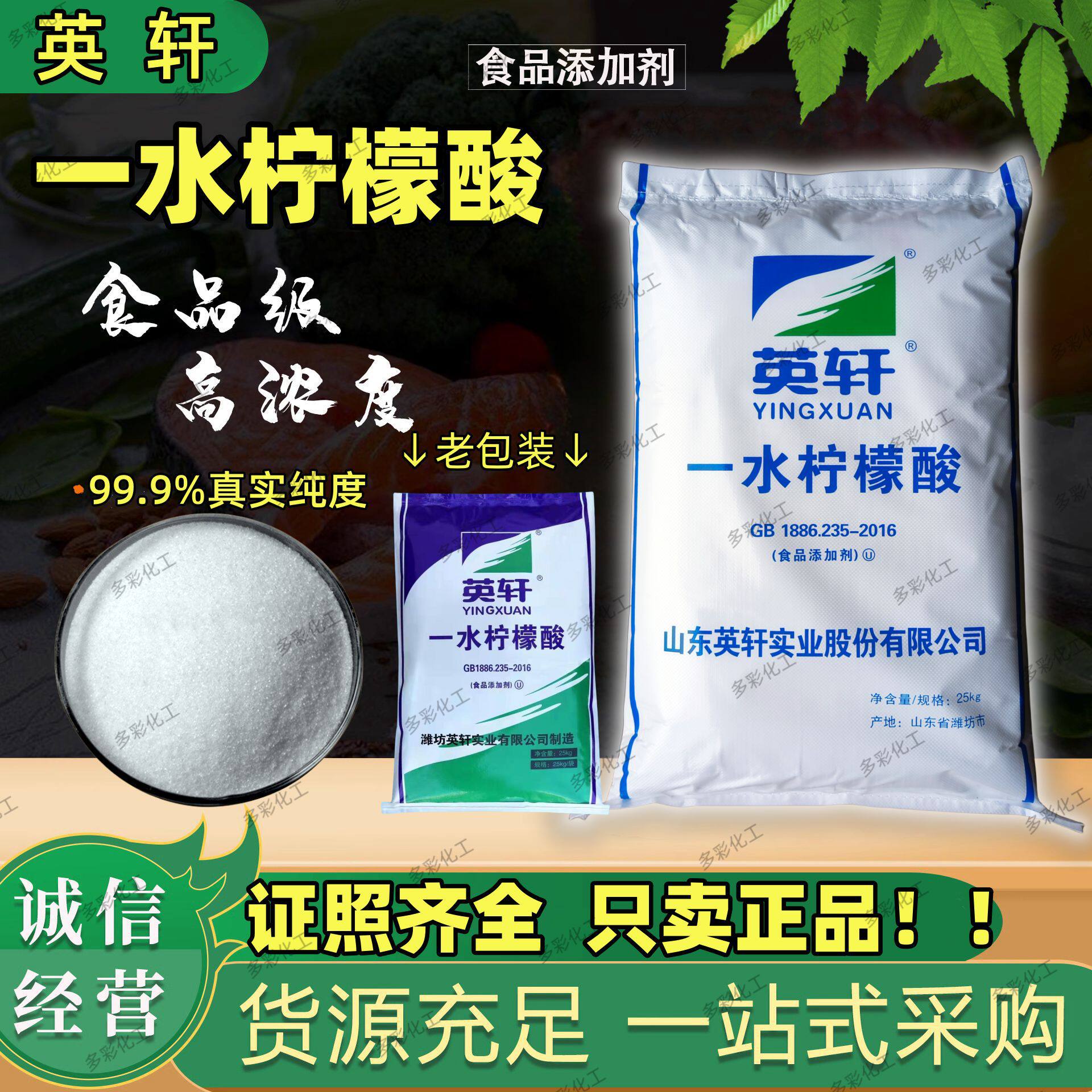 英轩食品级柠檬酸一水99食用原厂
