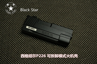 BlackStar黑星原创 p226打火机外壳航空铝合金个性礼物可上飞机