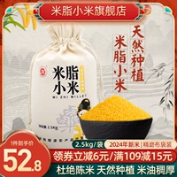 Сезон нового риса, Shaanxi North Mi Lime, Специальная сельская хозяйство Xiaomi Желтая каплая Xiaomi Mi, тонкий рис с рисом 2500 г тканевой сумки
