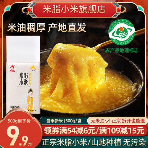 必出米油米脂小米山地种植无污染