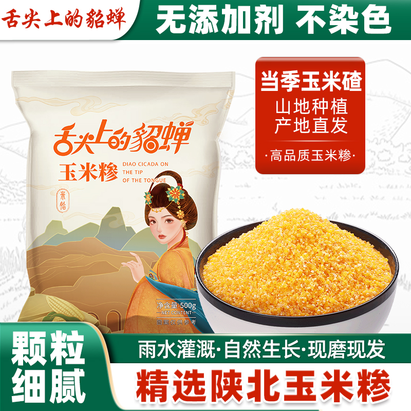 玉米碴子小颗粒杂粮玉米糁大碴子粥小碴子细玉米糁玉米碎苞米汁