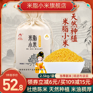 当季新米陕北米脂小米农家特产黄小米小米粥精磨米2500g布袋装