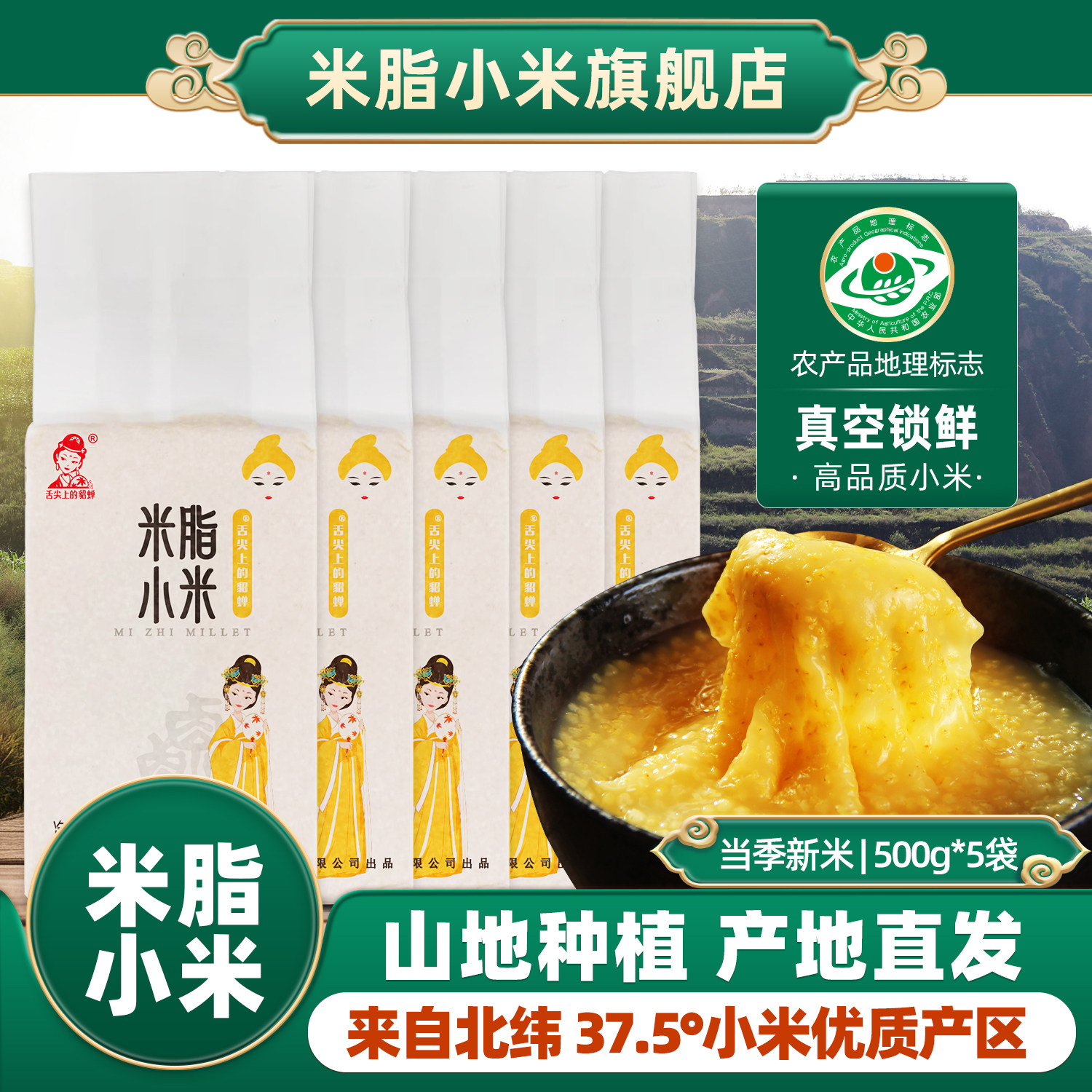 陕西米脂小米新米陕北黄小米粮食小米粥小黄米油小米杂粮500g