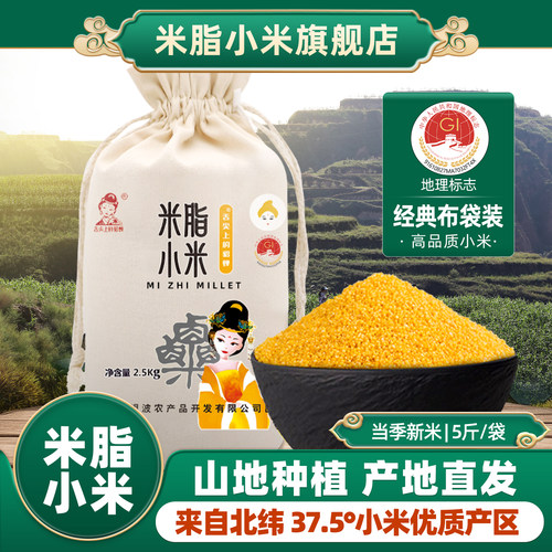 产地直发米脂小米官方正品米油多