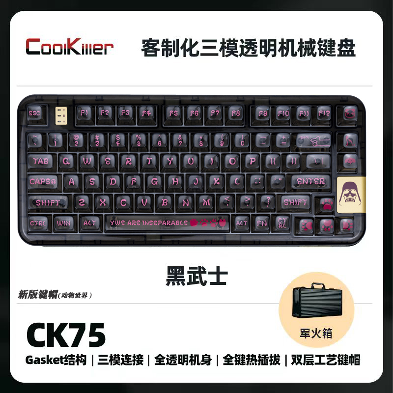 CK75黑武士热插拔定制机械轴体